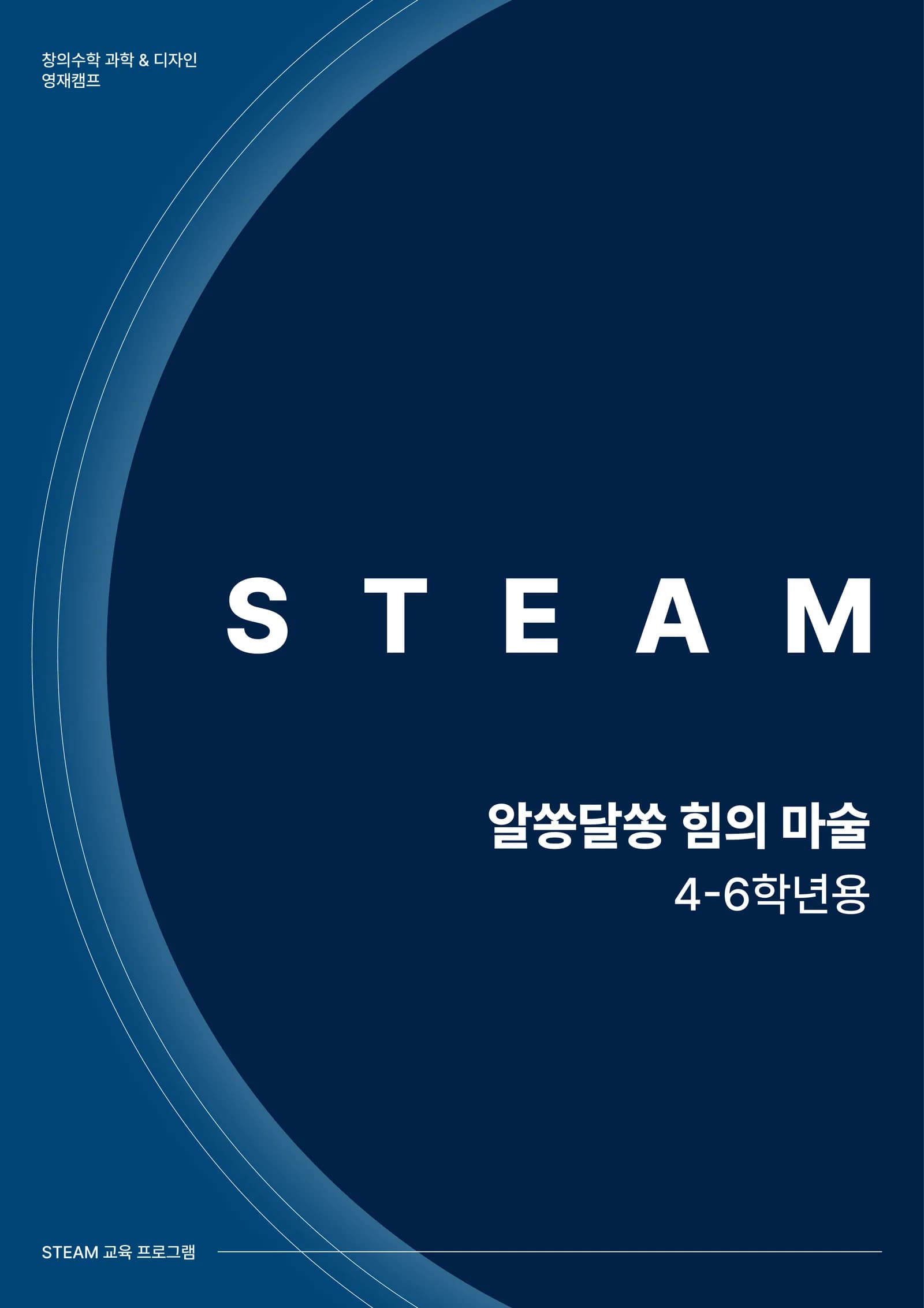 알쏭달쏭 힘의 마술 1쪽