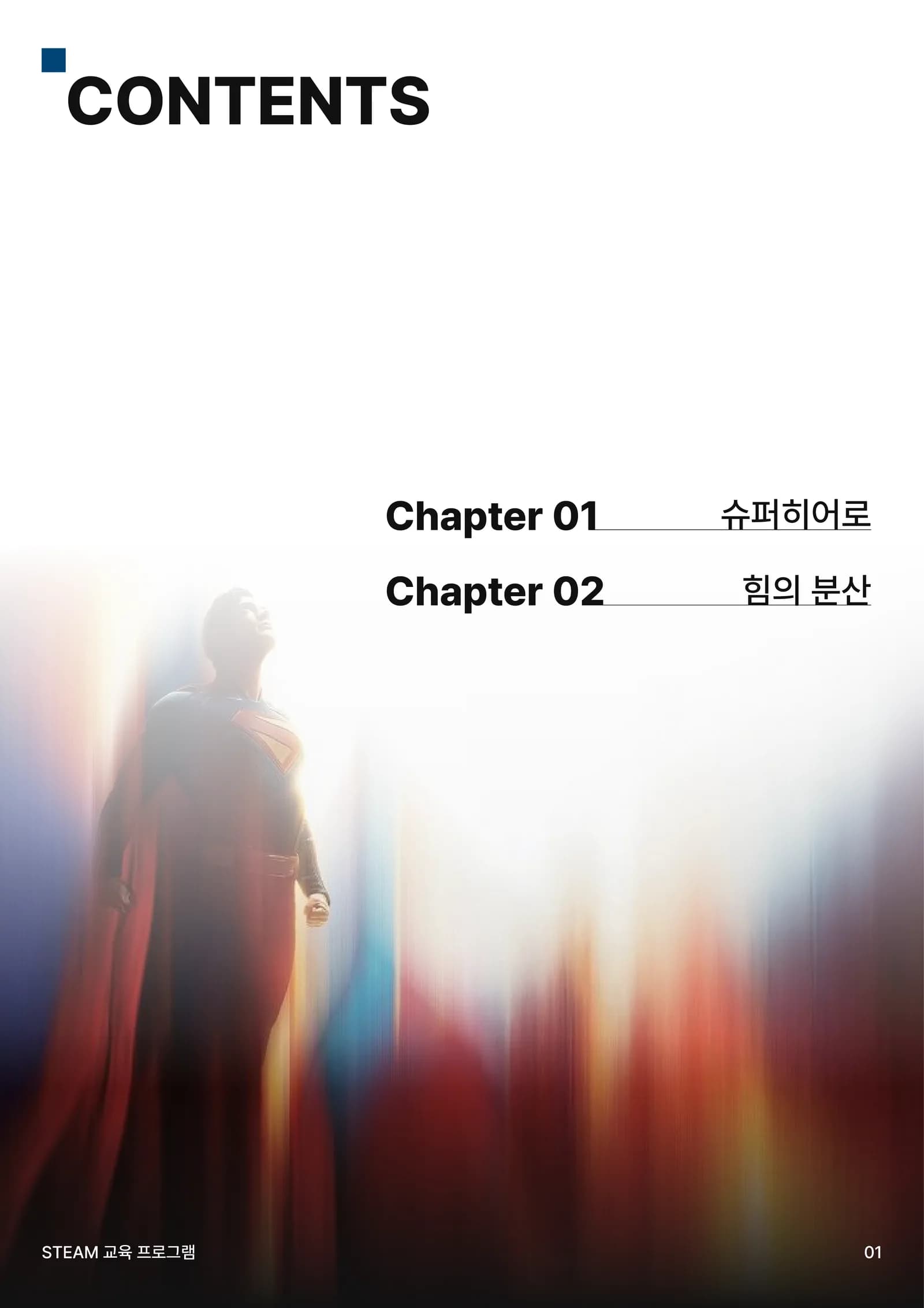 알쏭달쏭 힘의 마술 2쪽