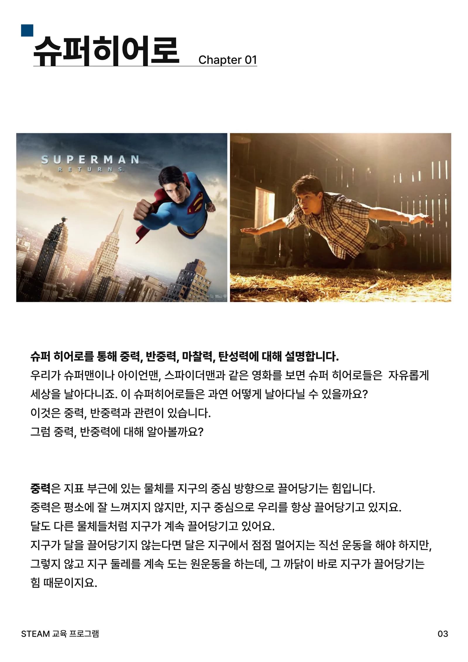 알쏭달쏭 힘의 마술 4쪽