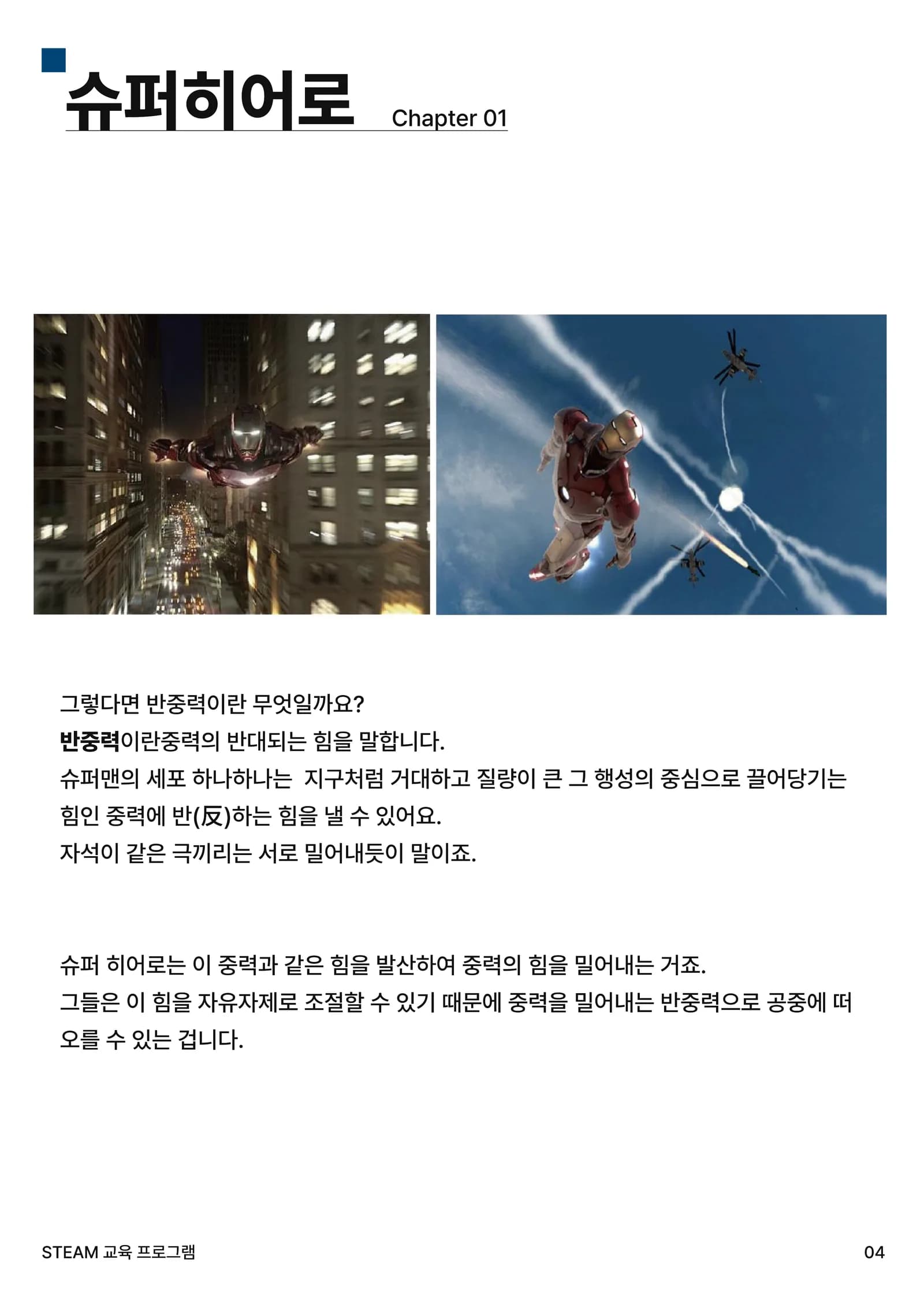 알쏭달쏭 힘의 마술 5쪽