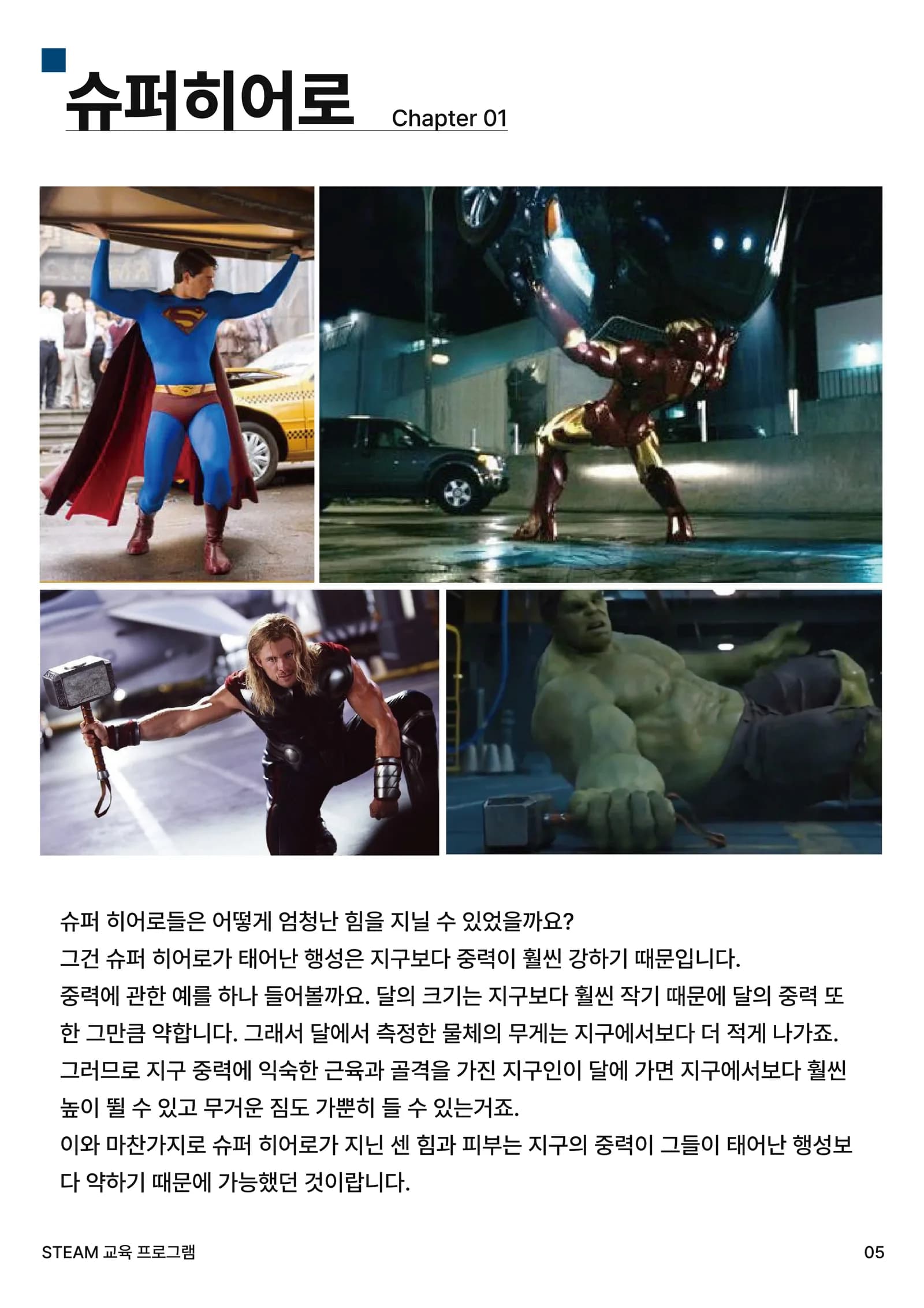 알쏭달쏭 힘의 마술 6쪽