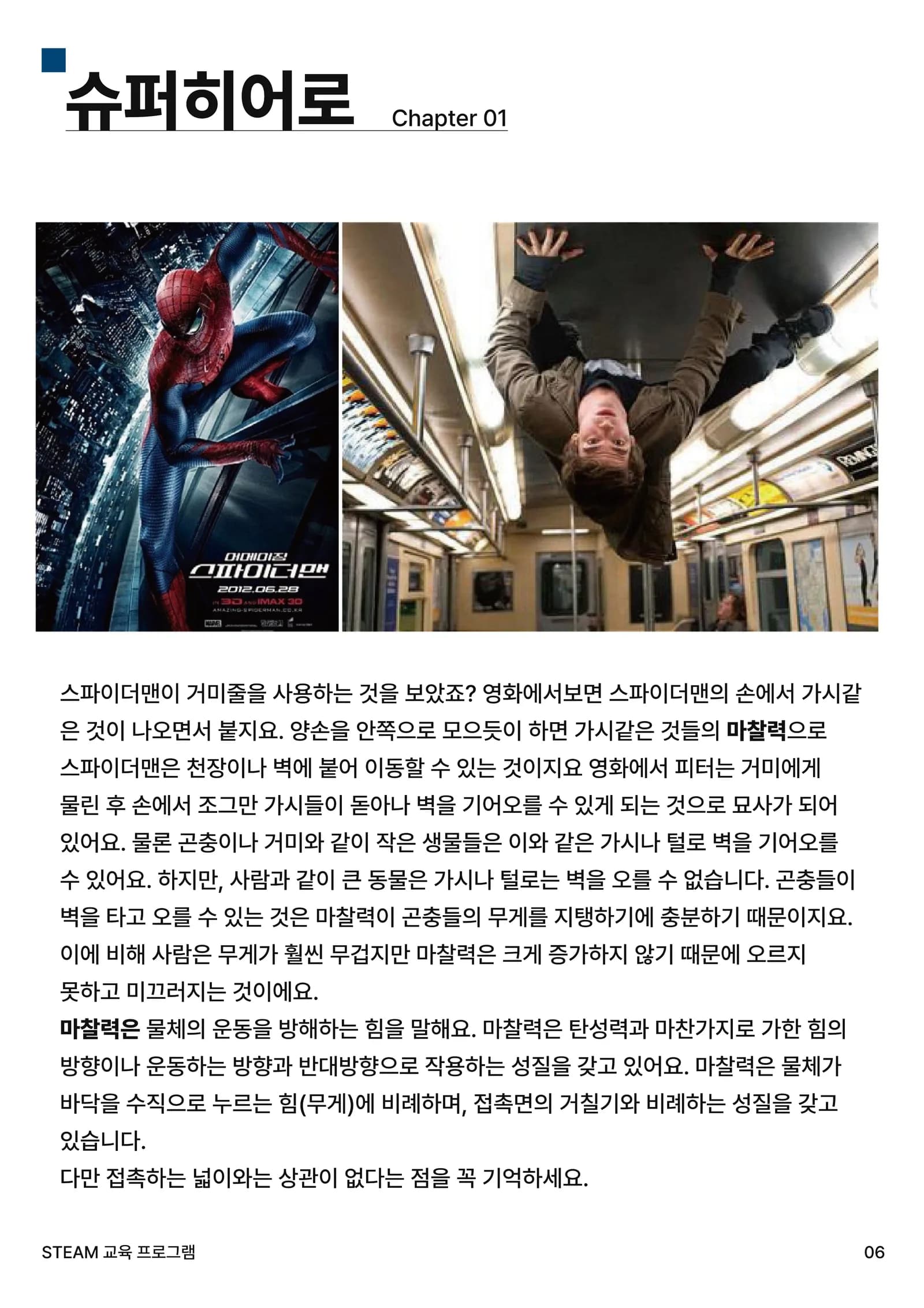 알쏭달쏭 힘의 마술 7쪽