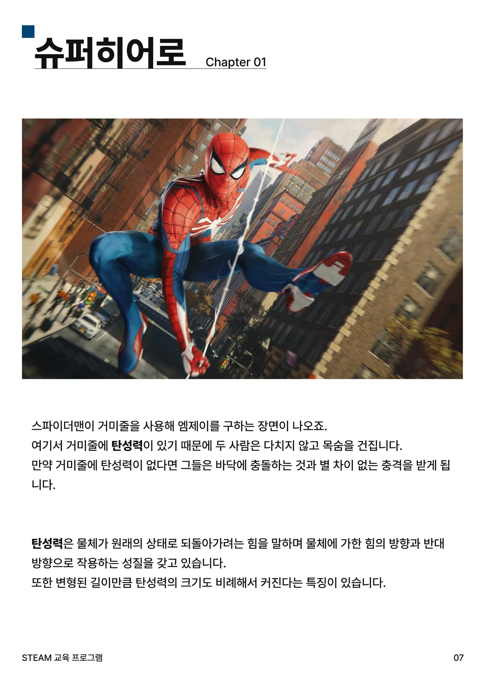 알쏭달쏭 힘의 마술 8쪽