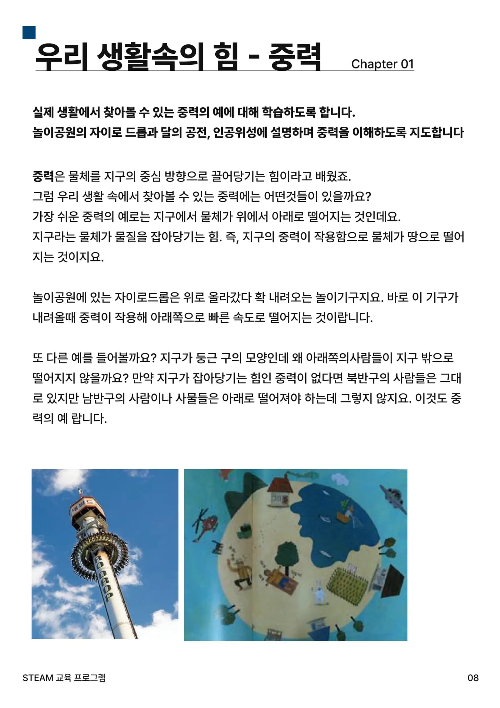 알쏭달쏭 힘의 마술 9쪽