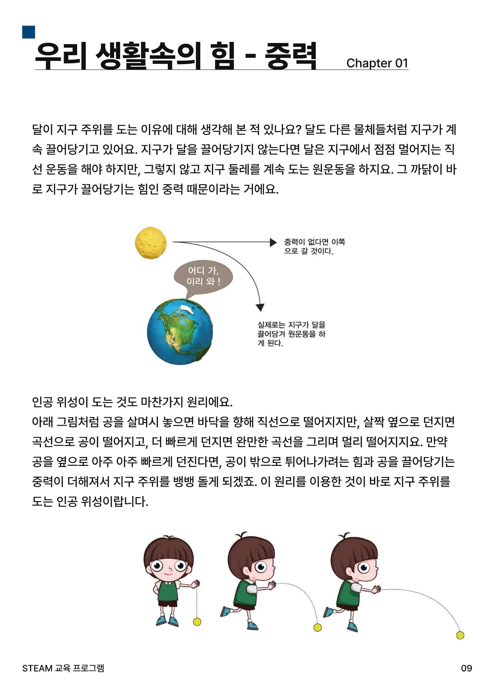 알쏭달쏭 힘의 마술 10쪽